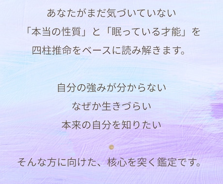 四柱推命であなたの本質と隠れた才能を見抜きます 本当の強み、見逃していませんか? イメージ2