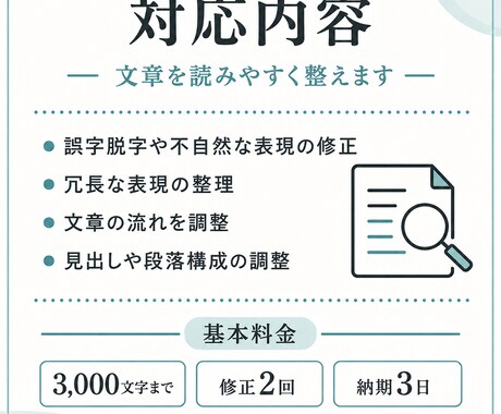 文章を読みやすく丁寧にリライトします 書き手の意図を残して、読みやすい文章に整えます イメージ2