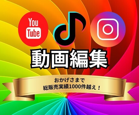 SNS特化動画編集・PR動画作成します TikTok/YouTube対応・修正＆運用サポート付 イメージ1