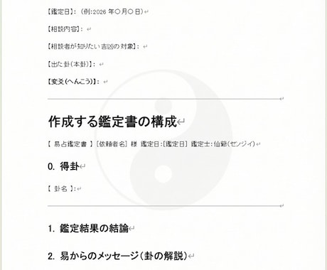 易占歴20年の仙爺があなたの悩みを解決します 一人で悩まなくていいんです。易に問い心の重荷を下ろしましょう イメージ2