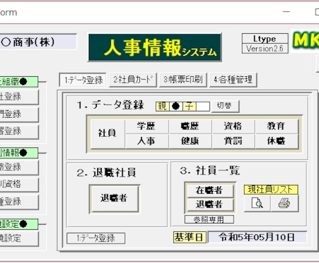 手軽に低コストで人事管理をシステム化できます 御社の経営改善に貢献します！！ イメージ1