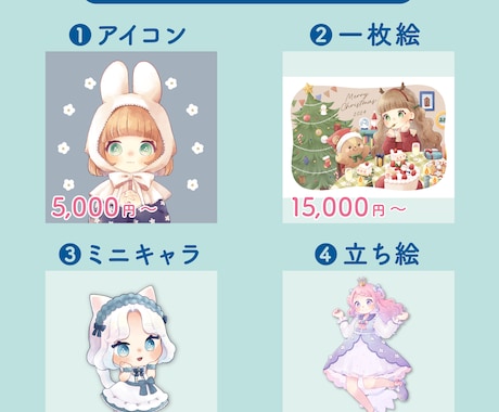 商用利用OK!かわいいイラストお描きします アイコン・一枚絵などの4つのプランからお選びいただけます イメージ2