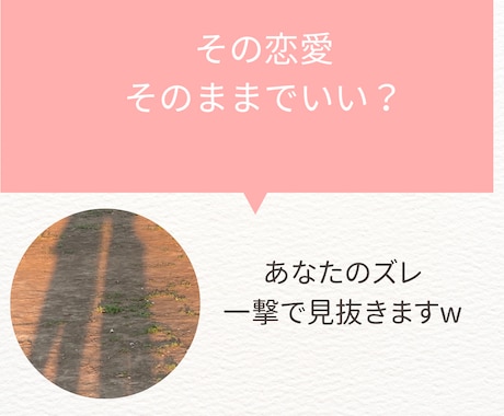 その恋愛そのままでいい？ズレ一撃で見抜きます 遠回りやめて最短ルートで変わろうw イメージ1
