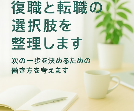 育休明けの働き方相談できます 両立の不安、働き方の選択を一緒に考えませんか イメージ1