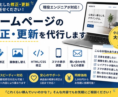 ホームページの修正・更新を代行します イメージ1