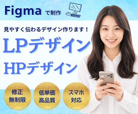 figmaで作る、見やすく伝わるデザイン制作します 丁寧なヒアリングでイメージを形にします。 イメージ1