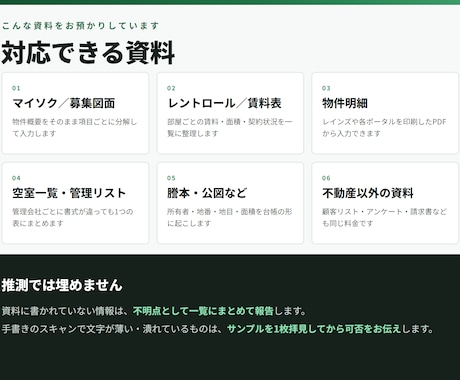 不動産会社の資料をExcelにまとめます マイソク・レントロール・謄本の一覧表づくりを代行 イメージ2