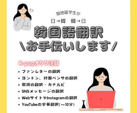 K-popオタク注目！韓国語の翻訳お手伝いします 推しに送るファンレターやメッセージなど現地留学生が翻訳します イメージ1