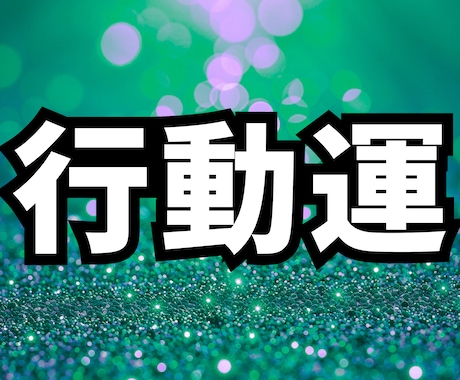 生年月日で、行動力が上がる掃除場所5ヶ所を占います 占い×掃除で後回ししない自分へ変わる！ イメージ1