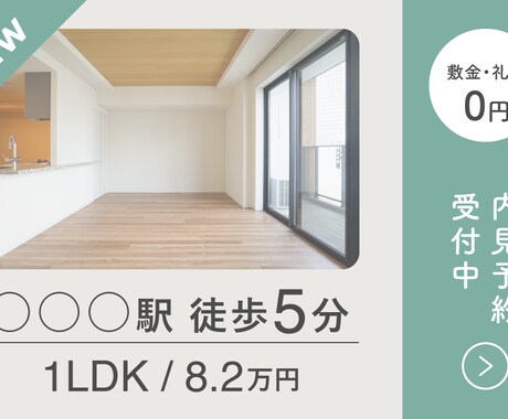 不動産広告用の分かりやすいバナーを制作します 【先着3件限定の特別価格で対応】 イメージ2