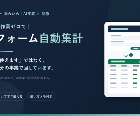 Googleフォームと自動集計を作ります 問い合わせ・予約・アンケートの受け皿を、集計まで自動で イメージ1
