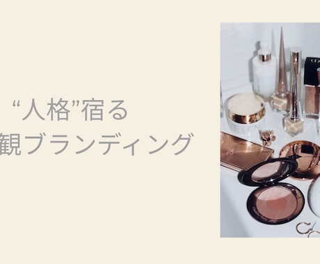 コンセプト、ストーリー、ネーミング一貫監修します 心に響き、心に残る。ブランドの核となるコンセプト作りを提案 イメージ1