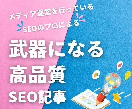 8,000文字級のSEO記事を格安で制作します 短納期で高品質なSEO記事を納品します！ イメージ1