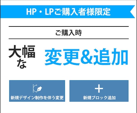 デザインの変更・追加制作します <HP・LPご購入者様専用>デザインの大幅変更・追加購入 イメージ1