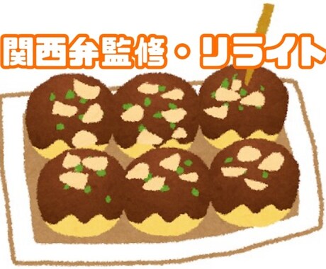 漫画、小説、シナリオ、ネイティブ関西弁監修します 創作活動をお手伝い！関西弁キャラのリライトします イメージ1