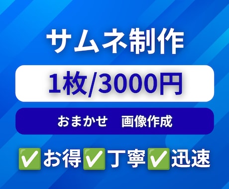格安❗️YouTube動画のサムネイルを制作します ✅お得✅丁寧✅迅速　期待以上のサービスを提供します イメージ1
