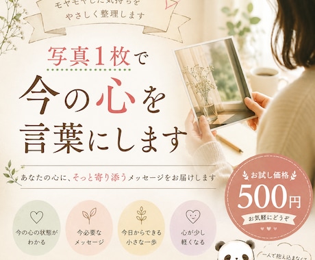 写真1枚で今の心を言葉にします 今の気持ちが分からないあなたへ イメージ1