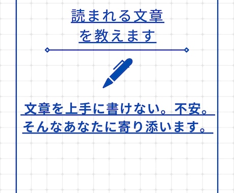 読まれる文章を教えます 文章を上手に書けない。不安。そんなあなたに寄り添います。 イメージ1