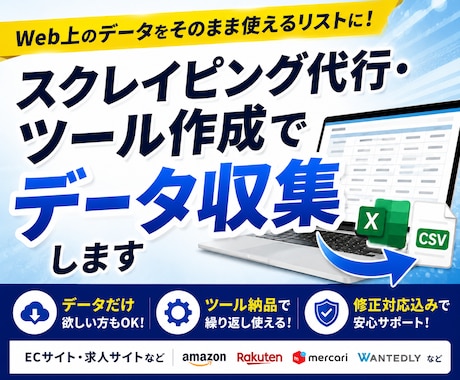 スクレイピング代行・ツール作成でデータ収集します 「作って終わり」にしない。修正対応＆ソース納品で安心 イメージ1