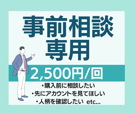 出品中サービスの打ち合わせをオンラインでします 購入前の相談と打合せ用です。文字で伝わないことを事前打合せ イメージ1