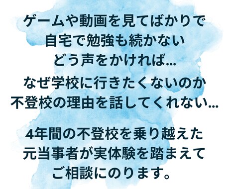 元不登校が、不登校で悩む親御さんのご相談にのります 4年間の不登校→社会復帰した学生が実経験を踏まえてサポート イメージ2