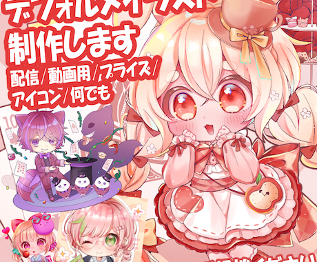 ミニキャライラスト制作します かわいいポップなミニキャライラスト、商用利用も全身もおまかせ イメージ1