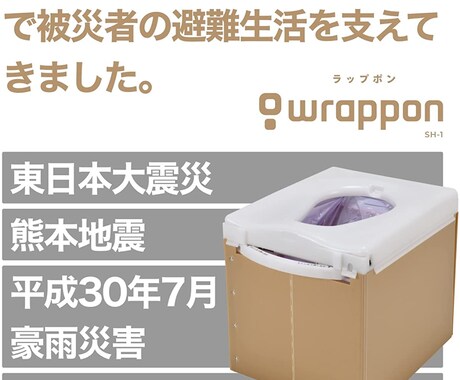 おうち避難トイレのアンバサダーが防災備蓄、伝えます 人生100年時代、なのに、日本は震災大国。備えていますか？ イメージ2