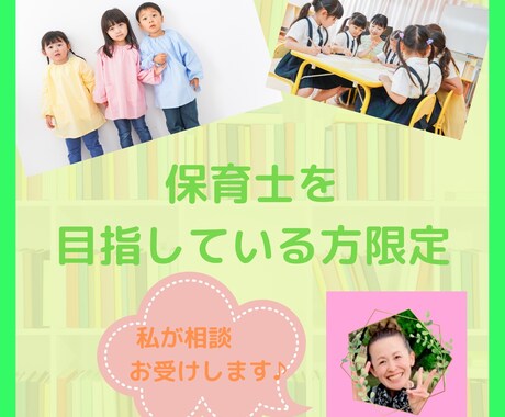 保育士を目指す学生さん☆相談お受けします 保育士経験１８年♡実習や就職、これから大切なことなど何でも イメージ1