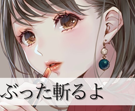 喝入れ・ぶった斬ります 踏ん切りをつけたい　喝を入れてほしい人いませんか？ イメージ1
