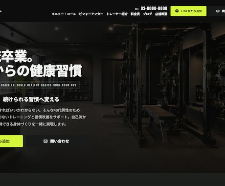 パーソナルジム向けHP自作キットを販売します 開業初期や低コストで集客用サイトを持ちたい方向け イメージ2