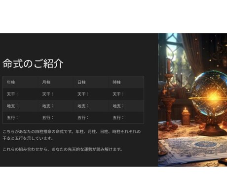 最新の四柱推命！才能・金運・恋愛・相性を鑑定します 四柱推命で本当の私と未来の道しるべをお届けします イメージ1