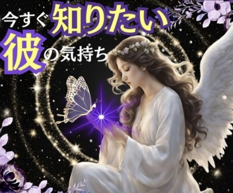 恋愛♦️悩み｜今すぐ知りたい！お相手様の本音みます 恋愛・復縁・複雑OK✨あの人は私をどう思ってる？教えて*･ イメージ1