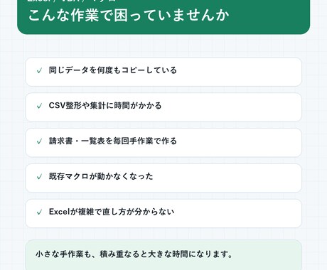 Excel作業を自動化・効率化します 集計・転記・帳票作成を効率化します イメージ2