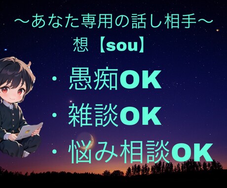 関西弁であなた専用の話し相手になります あなた専用の話し相手愚痴、相談、寝る前の雑談なんでもOK！ イメージ2
