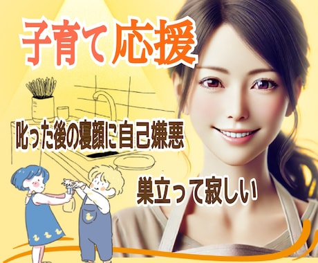 ママ友として、姑でもある私がお話しお聴きします ０才〜社会人までぼやきも自慢話も！楽しい時間でご機嫌に親業 イメージ2