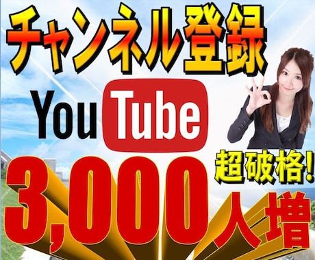 YouTubeチャンネル登録者3000人増やします ⭐️ユーチューブの収益化！あなたのチャンネル拡散します✨