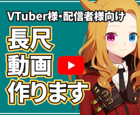YouTube長尺動画編集（横動画）を承ります 丸投げOK！丁寧なカット・装飾で満足度の高い動画へ イメージ1