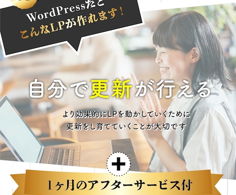 WordPressでLP作成いたします 現役の女性デザイナーが高品質で効果的なLPを作成いたします！ イメージ2