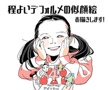 程よいデフォルメで可愛らしい似顔絵お描きます その人らしさを表現しつつ、リアルすぎず丁度いい可愛さ！ イメージ1