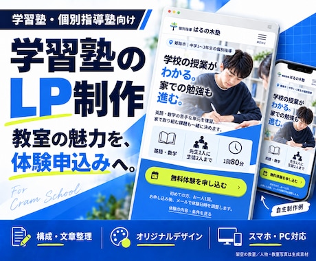 学習塾の体験申込につながるLPを制作します イメージ1