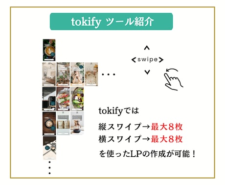 スマホ特化！縦横スワイプ型のLP制作します 時代に合ったスワイプ型LPであなたの売上アップをサポート！ イメージ2