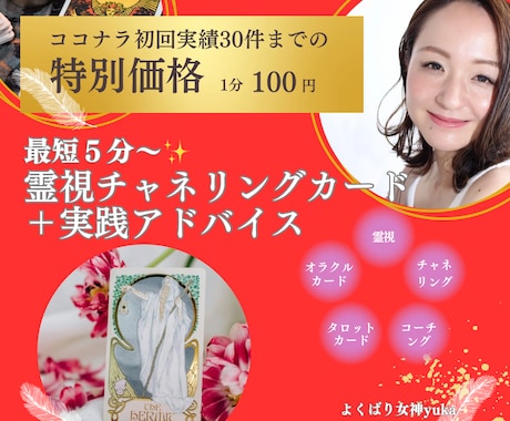 最短５分〜✨恋愛のお悩み霊視カードで導きます 真実がわかるもう大丈夫！安心して身を委ね本心をお話しください イメージ1