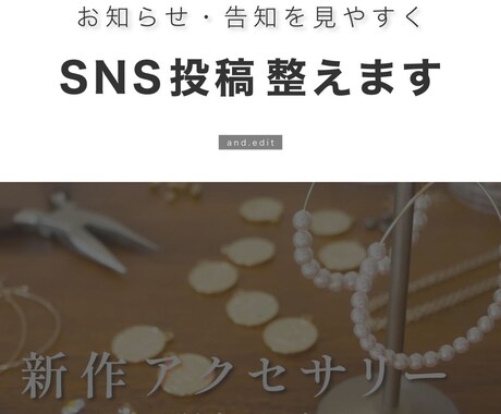 SNS投稿・お知らせ画像を整えます イメージ1