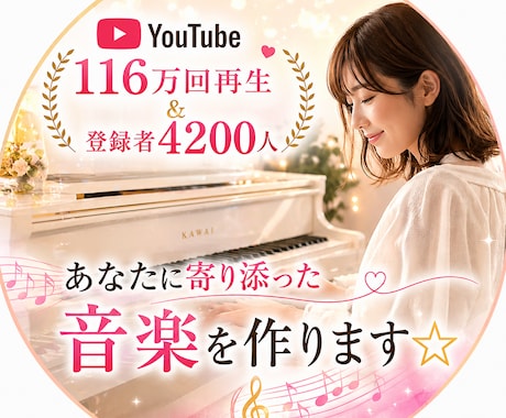 あなたの大切な詩を曲にします あなたの感動を、あたたかな曲にして、未来へ残しましょう☆ イメージ1