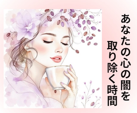 辛い日々から解放♡自分で出来るメンタルケア教えます 心穏やかになり内側から整う習慣♪本来の自分の人生を取り戻す！ イメージ1