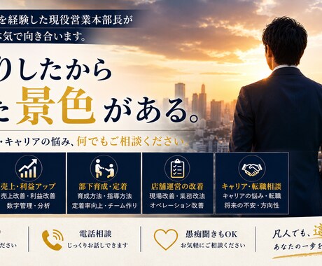 現役営業本部長が会社・店舗運営のご相談に乗ります マネジメントから売上改善まで多岐に渡り相談可能 イメージ1