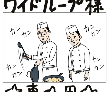 ワイドループ様専用 4コマ漫画描きます 広告や宣伝に使いづらい