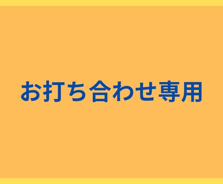 プロのマーケターにお任せ！その悩み解決致します Web売上ってどうやってあげるの？相談のみでも全く問題なし！ イメージ1