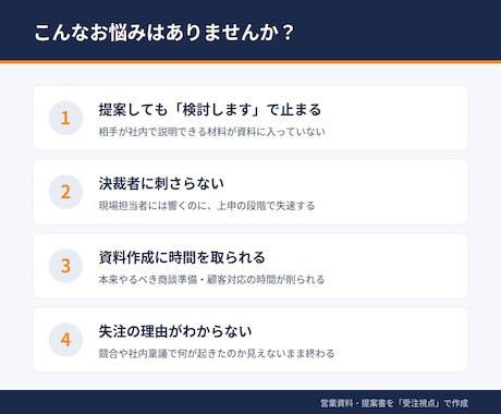 営業資料・提案書を“受注視点”で作成します MEDDPICCを活用した商談を前進させる資料作成を支援 イメージ2