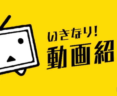 ニコニコカテゴリ１位輩出】多くの人に見て貰います カテゴリ１位を複数輩出した手法で貴方の作品に力添えします。 イメージ1